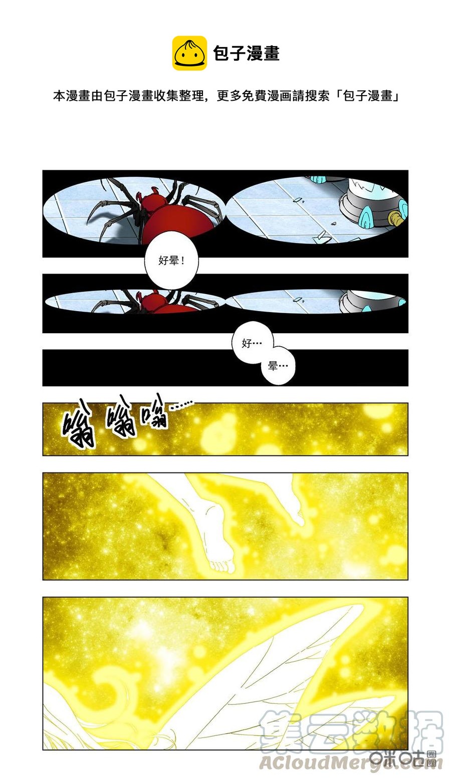 《全物种进化》第68话逃脱 第7页