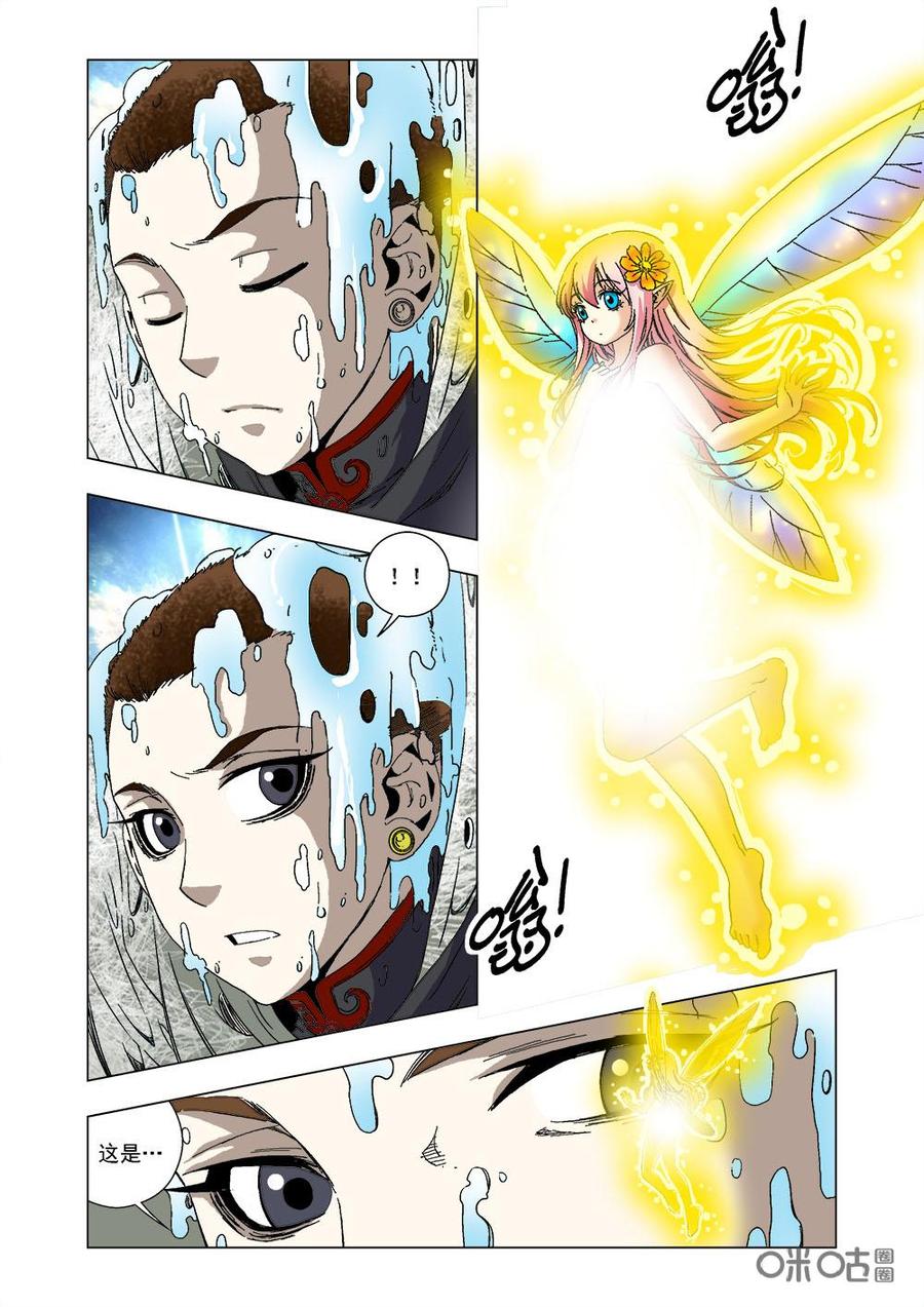 《全物种进化》第68话逃脱 第8页