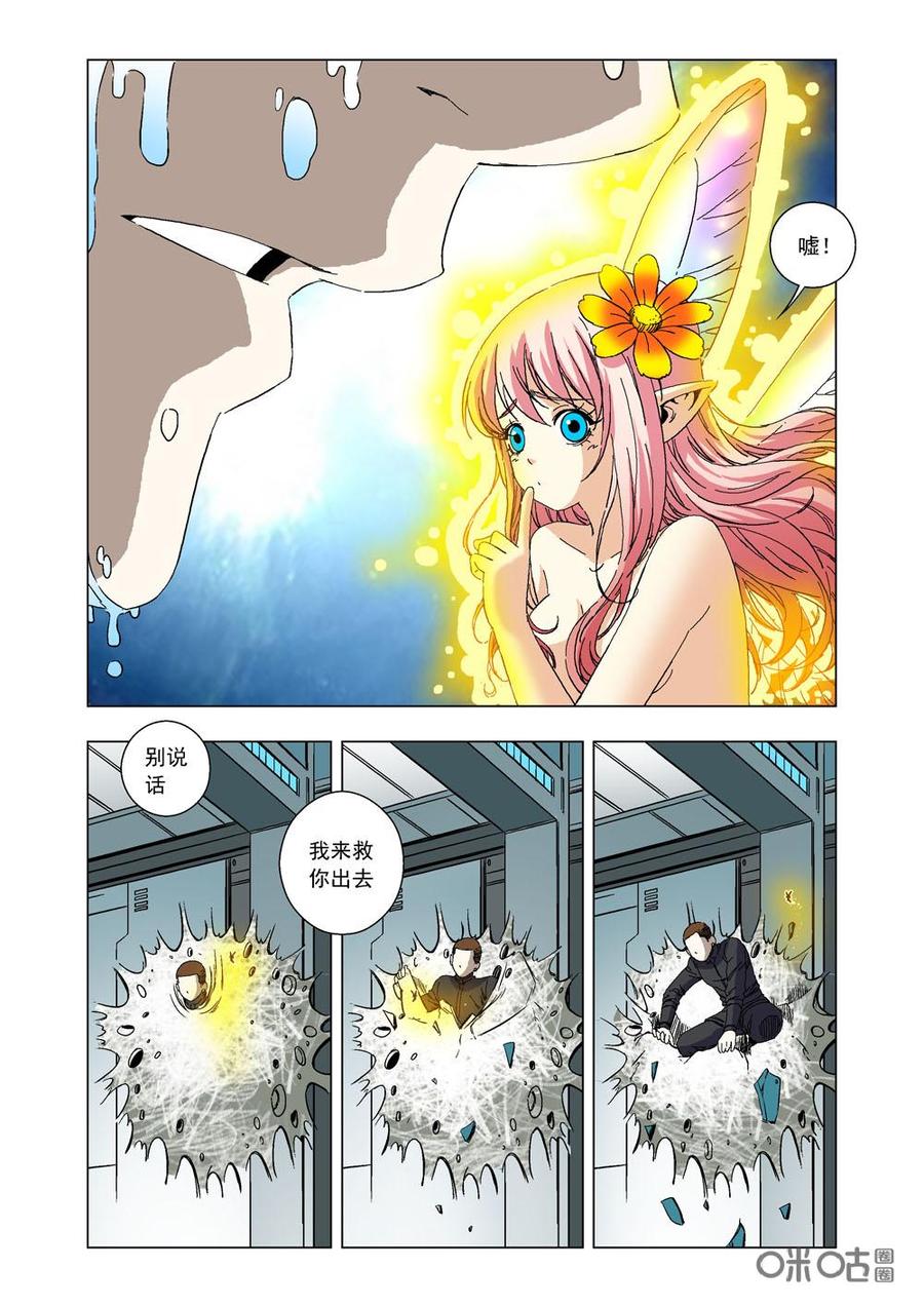 《全物种进化》第68话逃脱 第9页