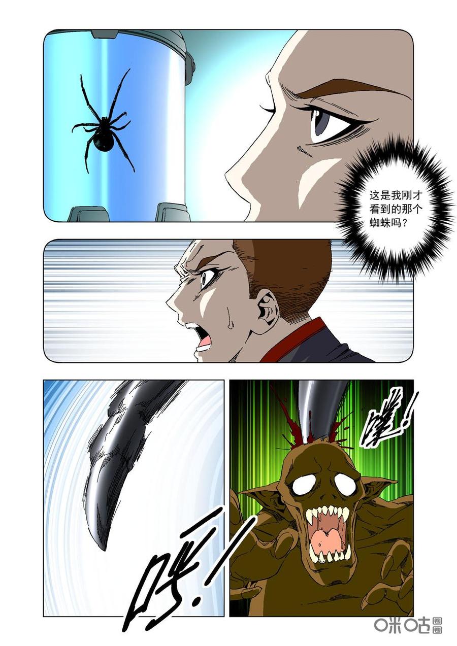 《全物种进化》第67话巨大的蜘蛛 第11页