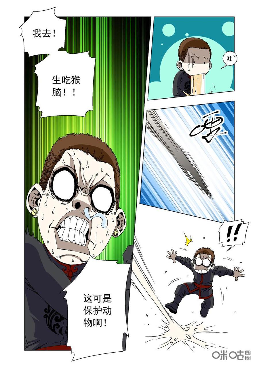 《全物种进化》第67话巨大的蜘蛛 第12页