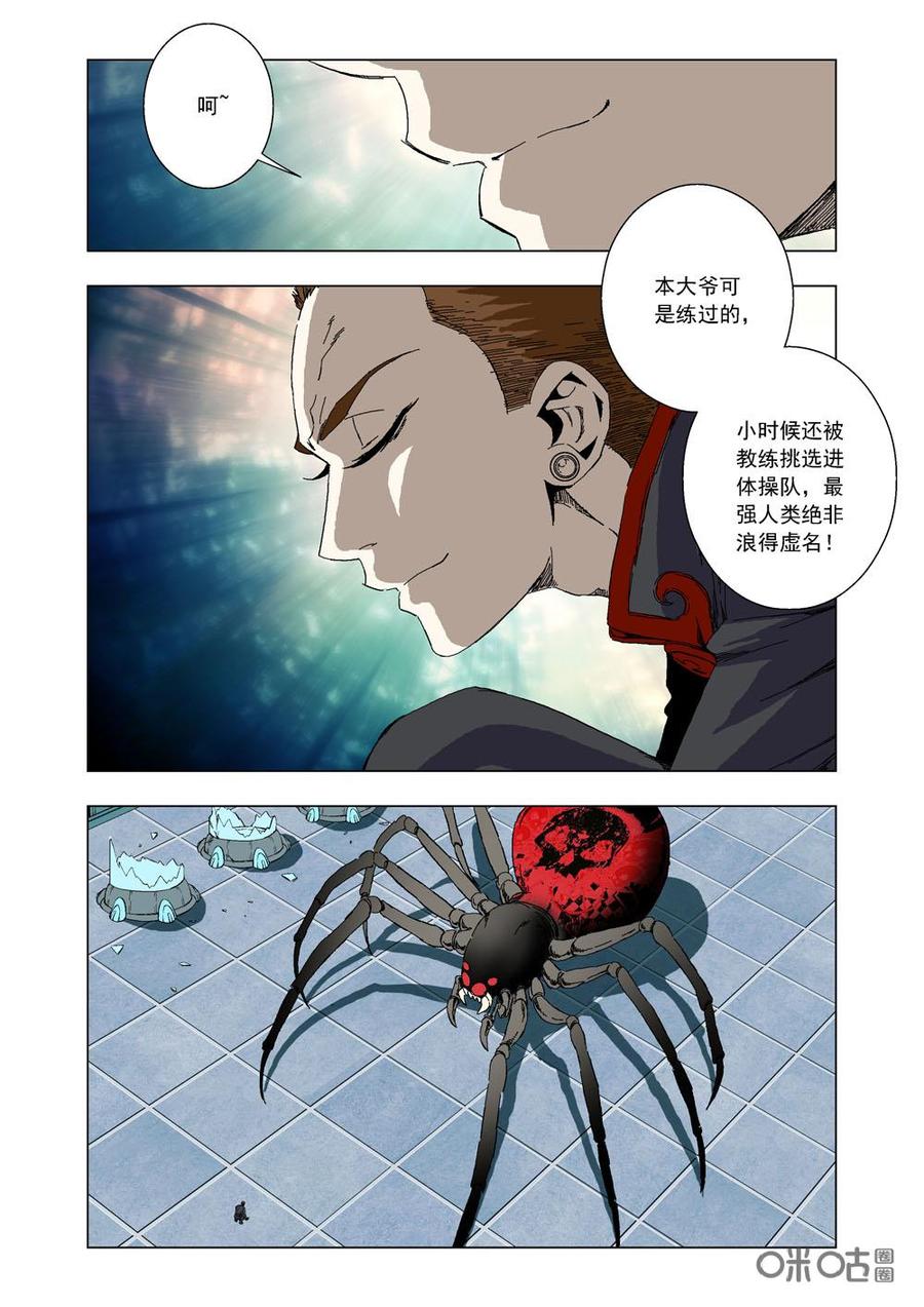 《全物种进化》第67话巨大的蜘蛛 第15页