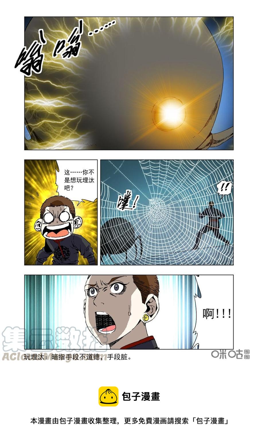 《全物种进化》第67话巨大的蜘蛛 第16页