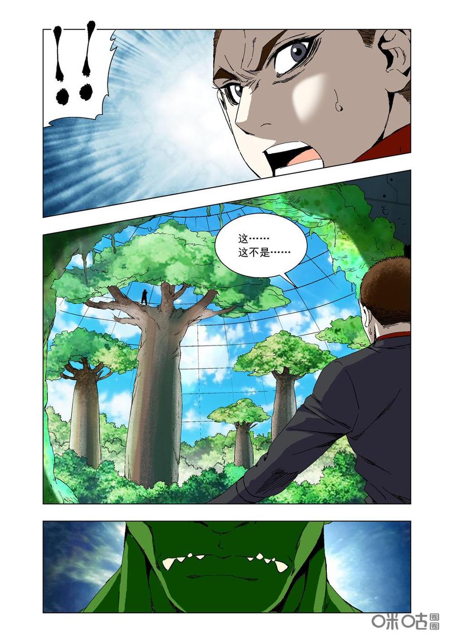 《全物种进化》第67话巨大的蜘蛛 第2页