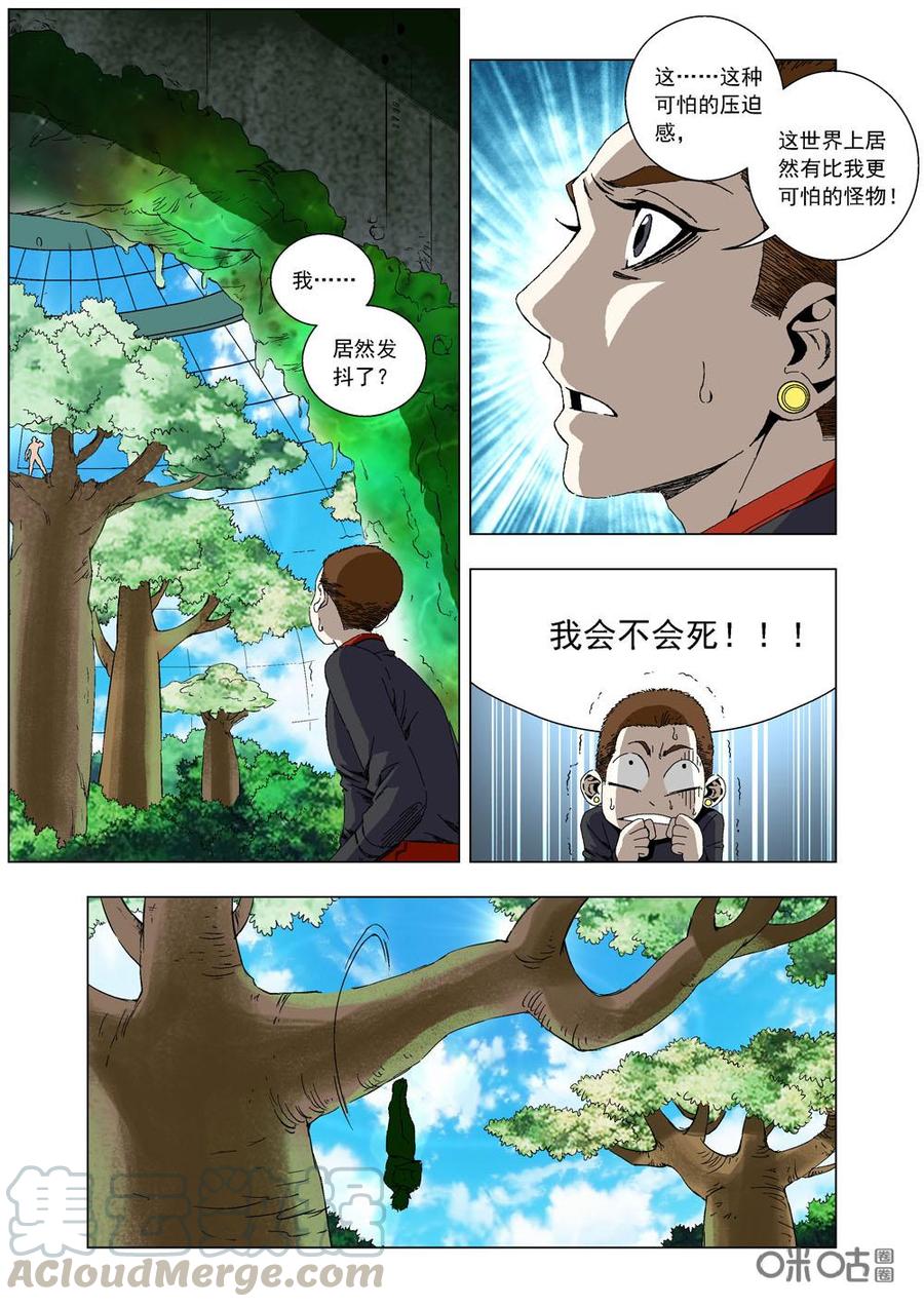 《全物种进化》第67话巨大的蜘蛛 第4页