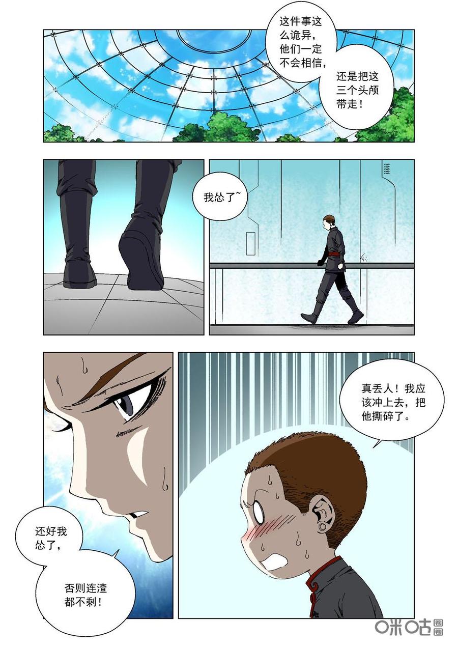 《全物种进化》第67话巨大的蜘蛛 第6页