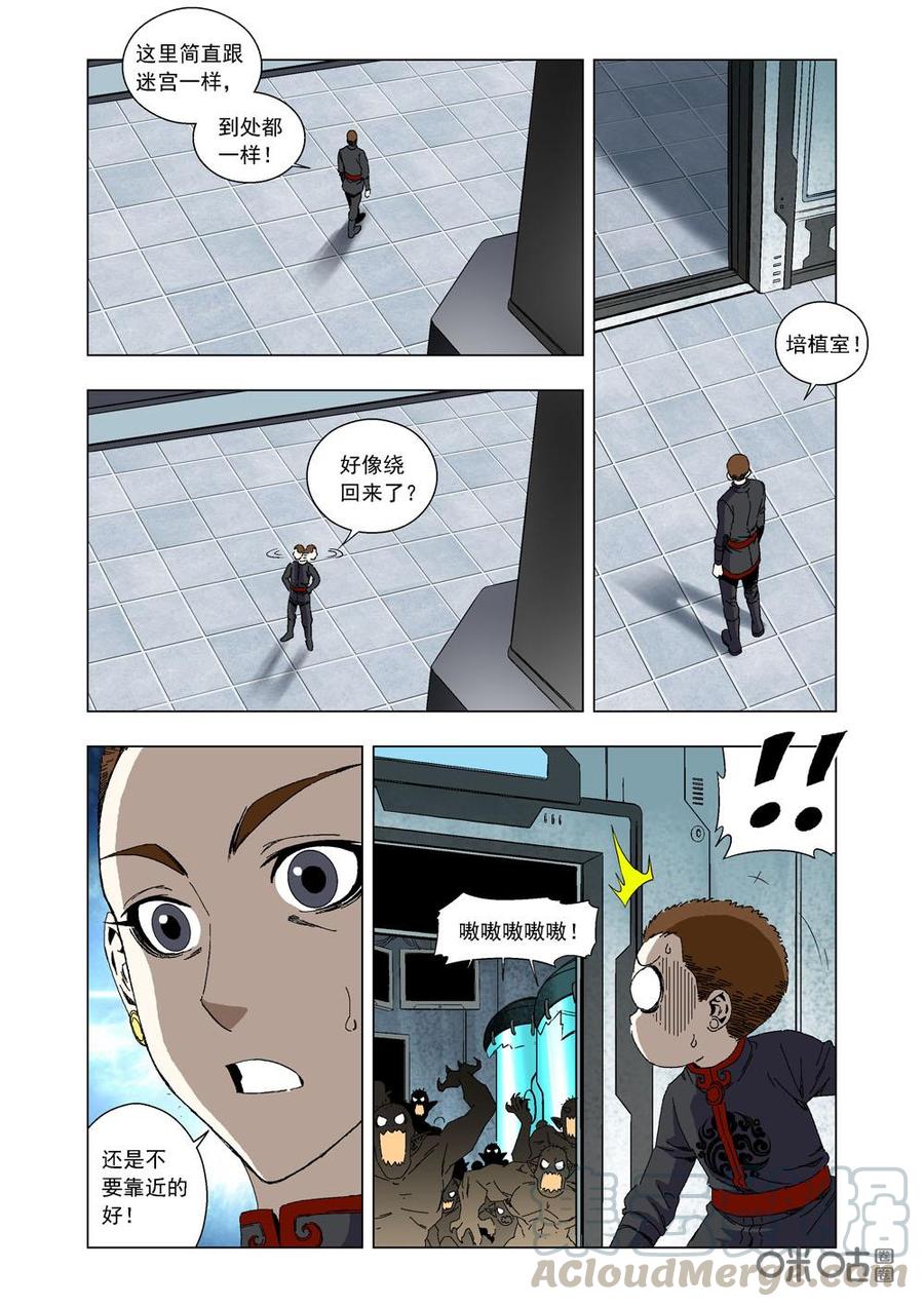 《全物种进化》第67话巨大的蜘蛛 第7页