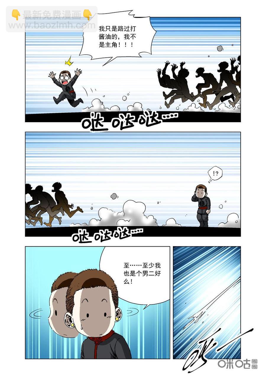 《全物种进化》第67话巨大的蜘蛛 第8页
