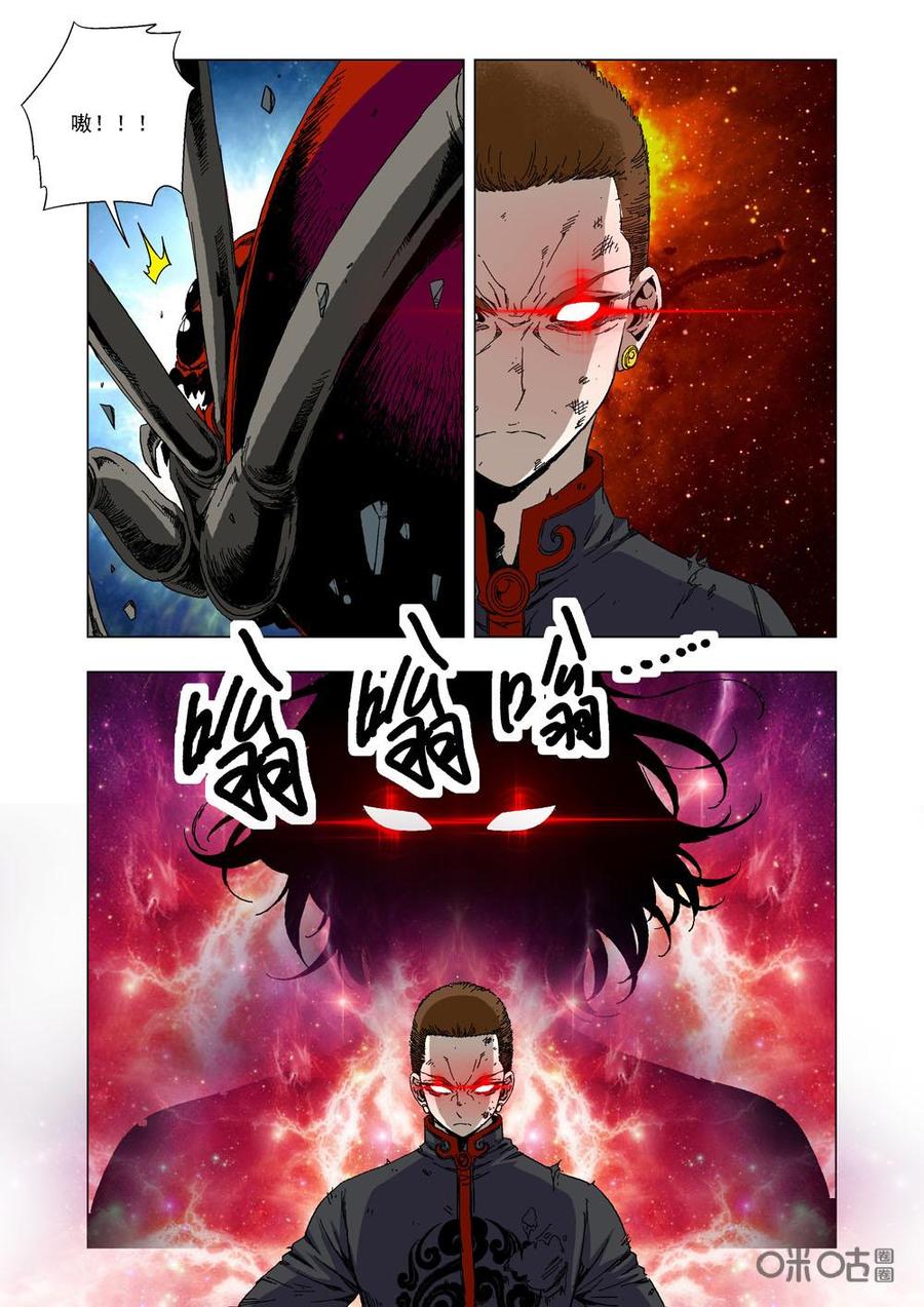《全物种进化》第69话超级进化 第12页