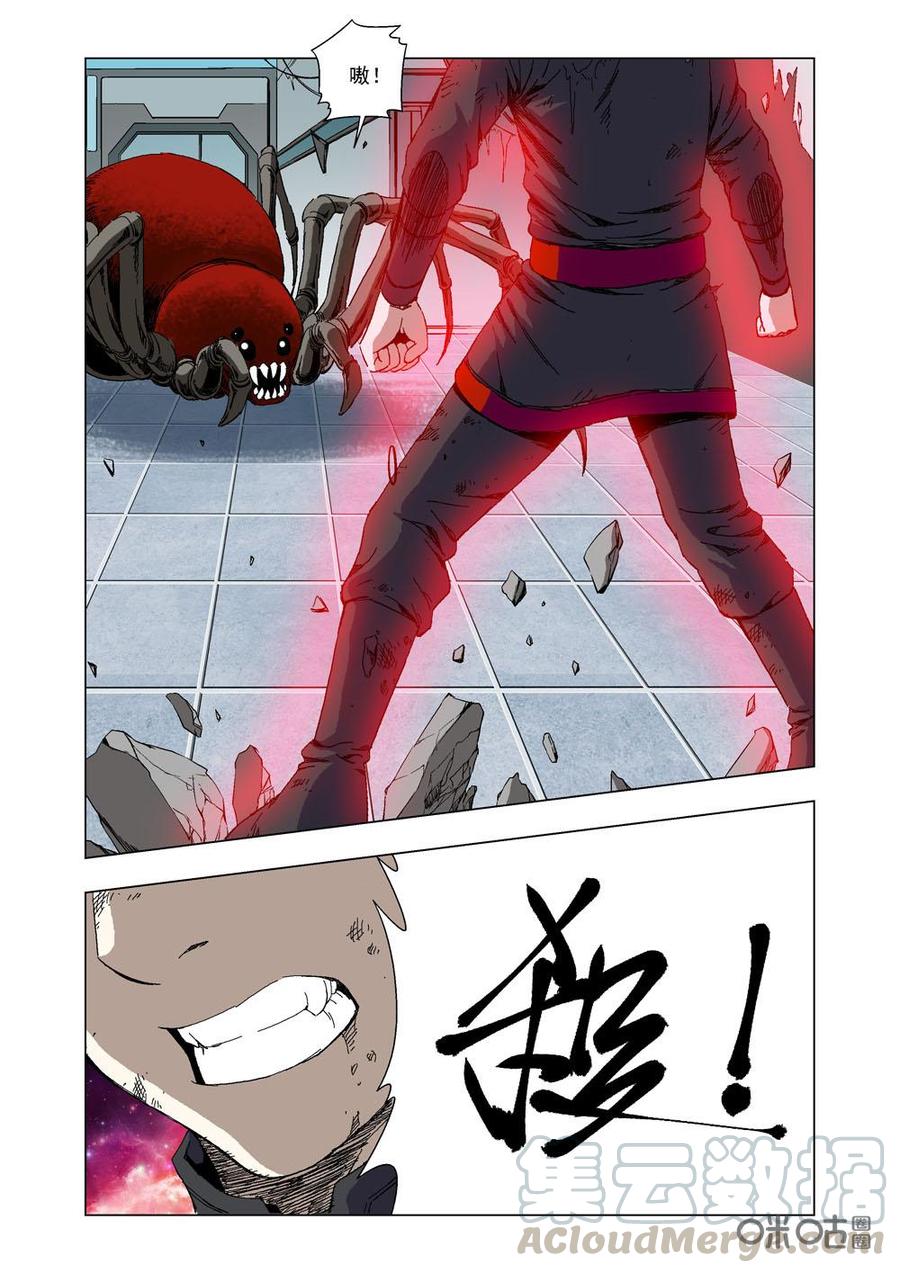 《全物种进化》第69话超级进化 第13页