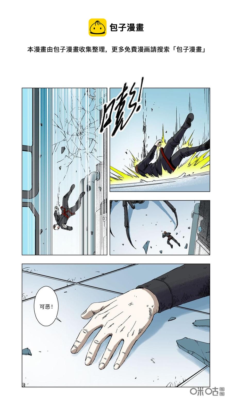 《全物种进化》第69话超级进化 第5页