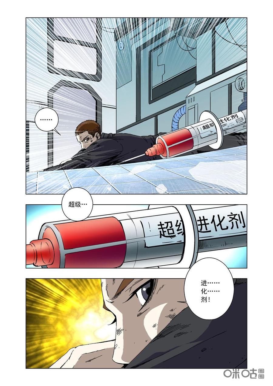 《全物种进化》第69话超级进化 第6页
