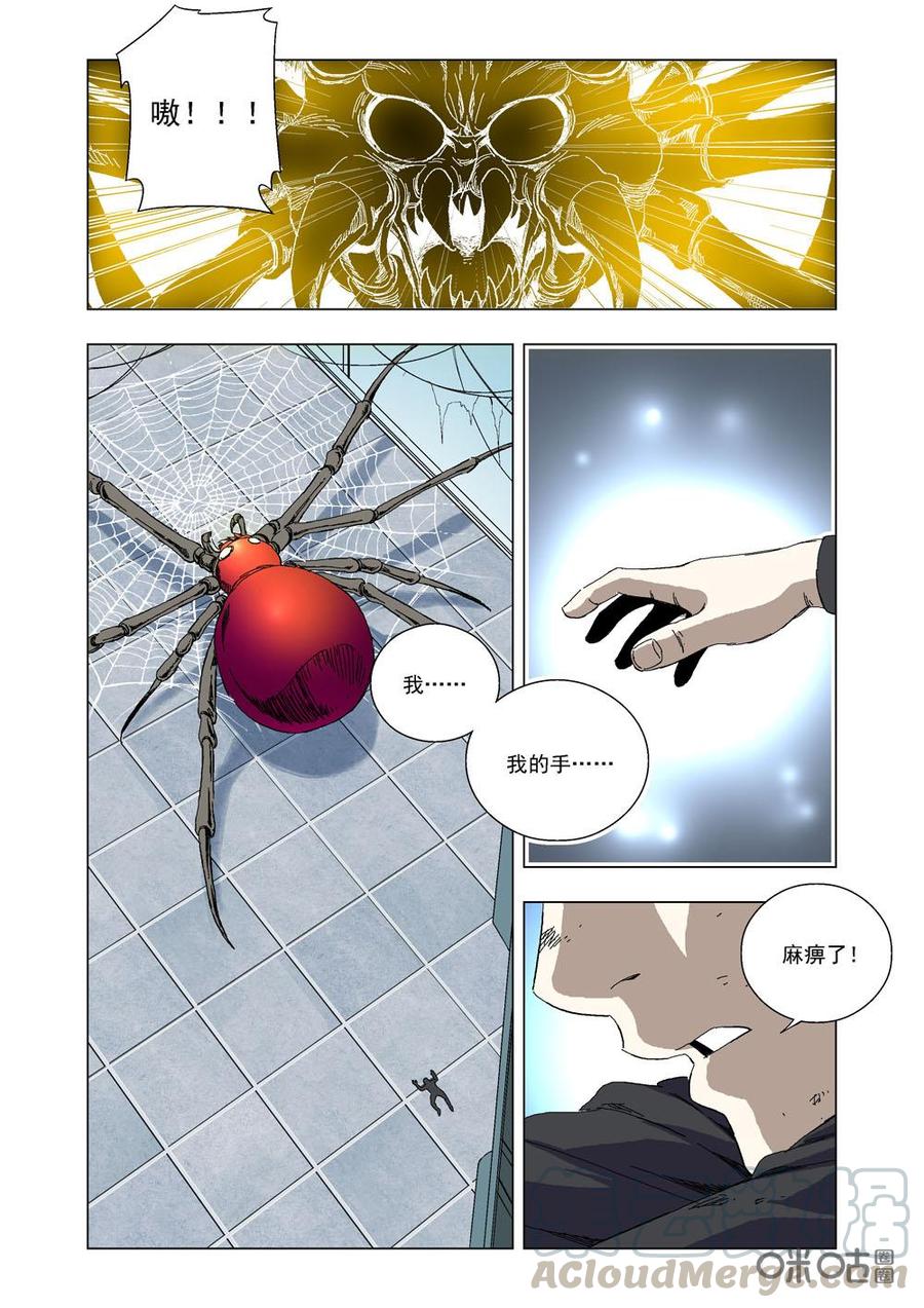 《全物种进化》第69话超级进化 第7页
