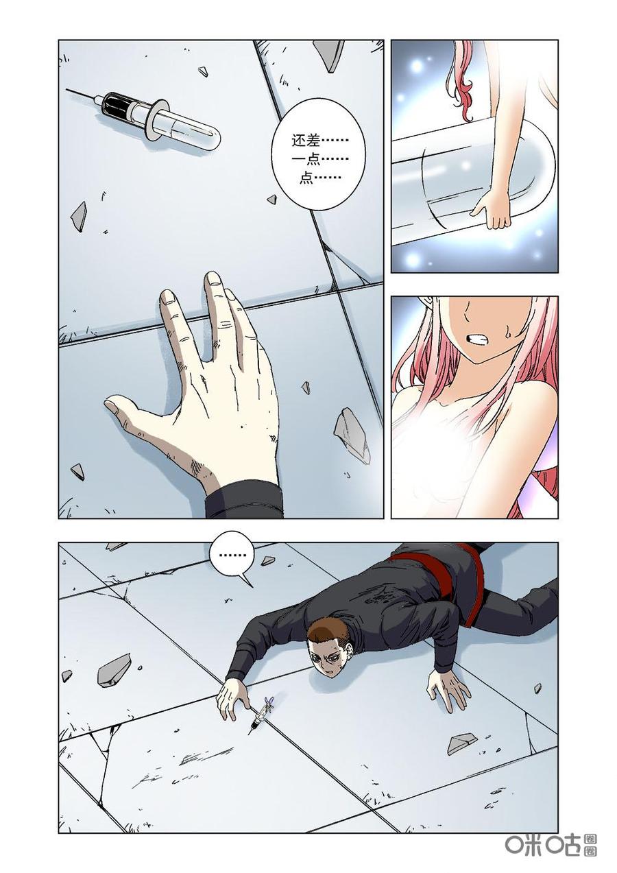 《全物种进化》第69话超级进化 第8页