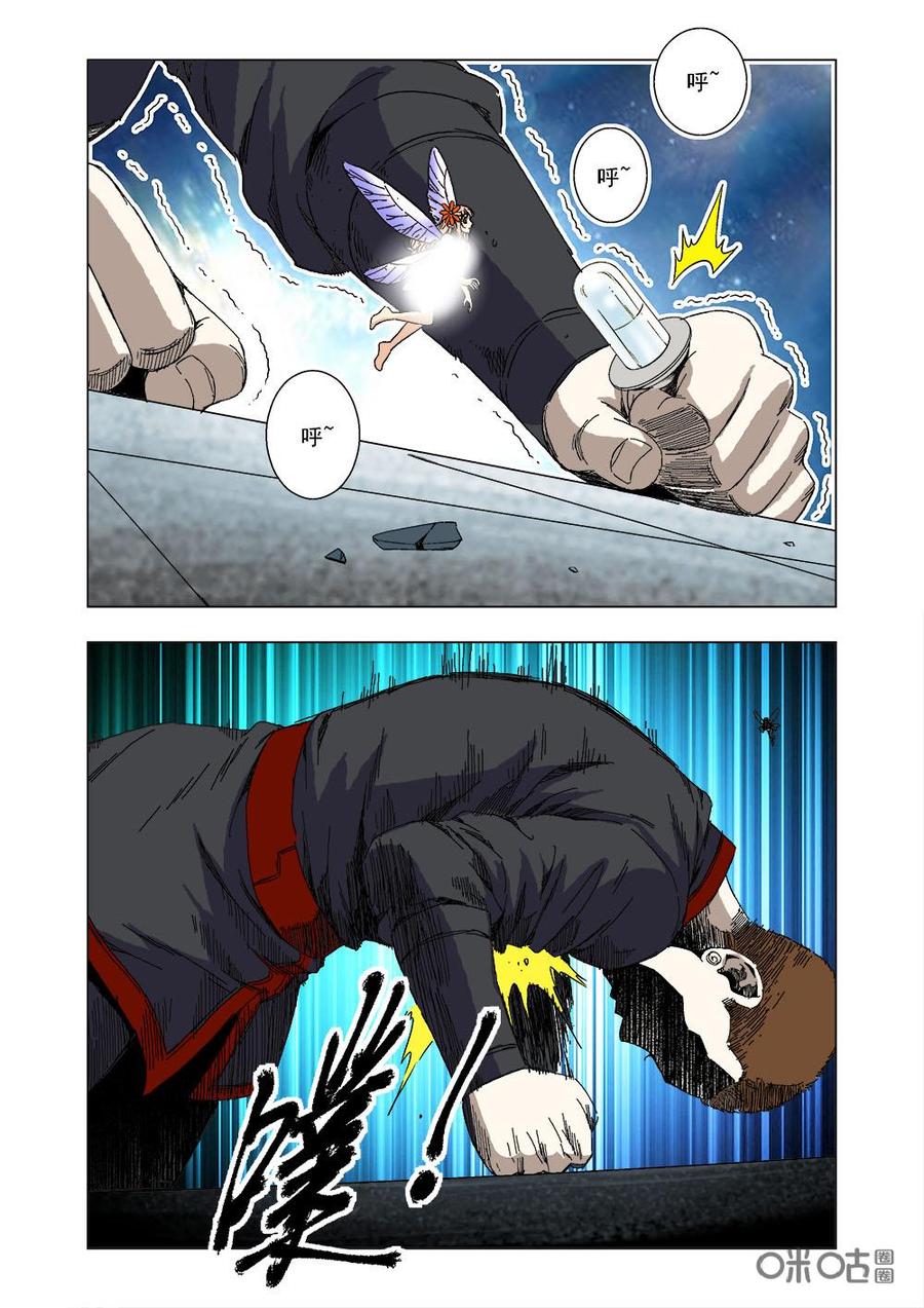 《全物种进化》第69话超级进化 第9页