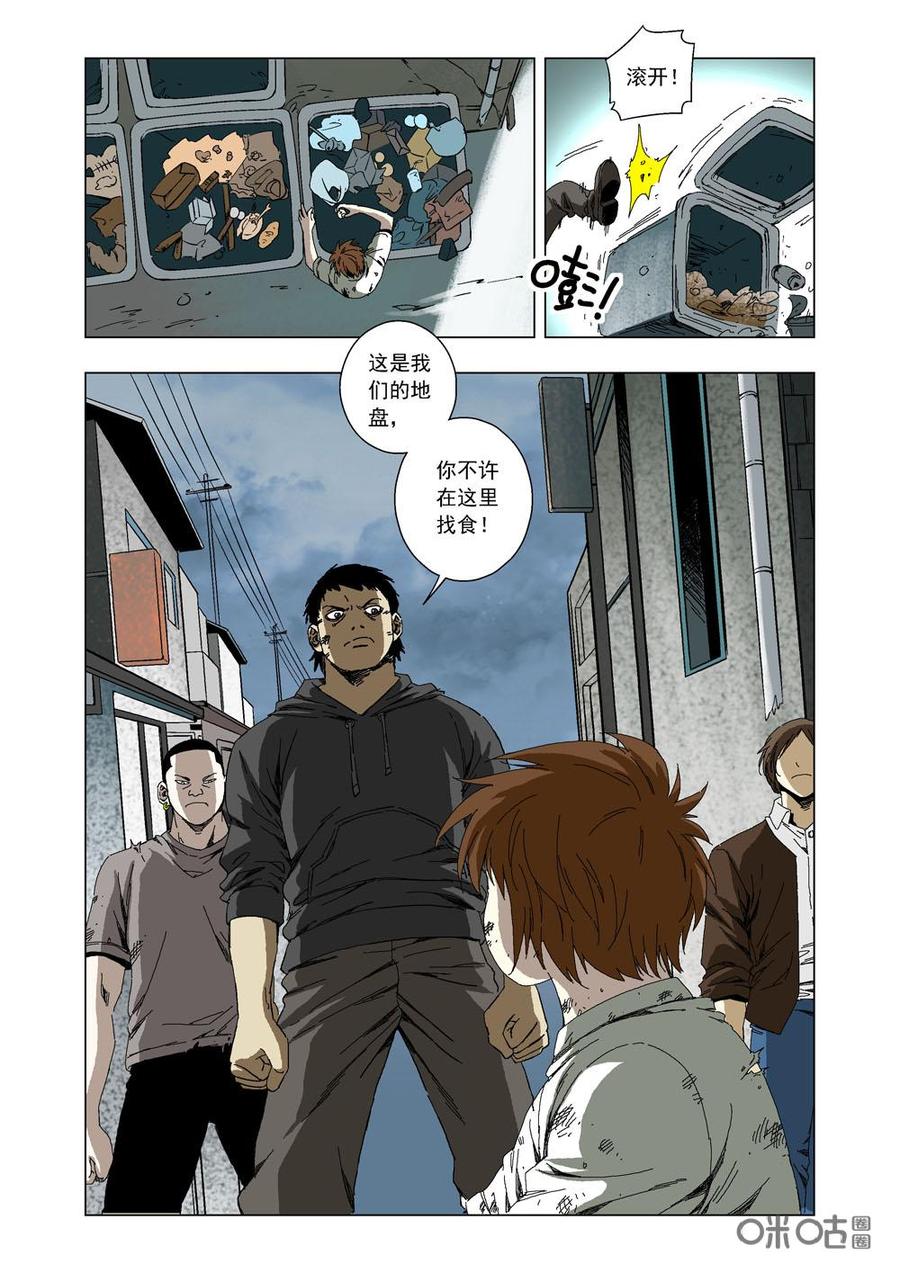 《全物种进化》第71话童年 第11页