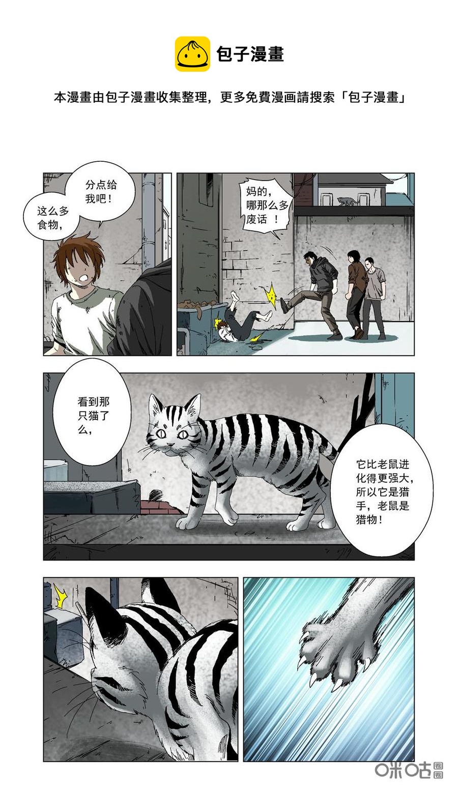 《全物种进化》第71话童年 第12页