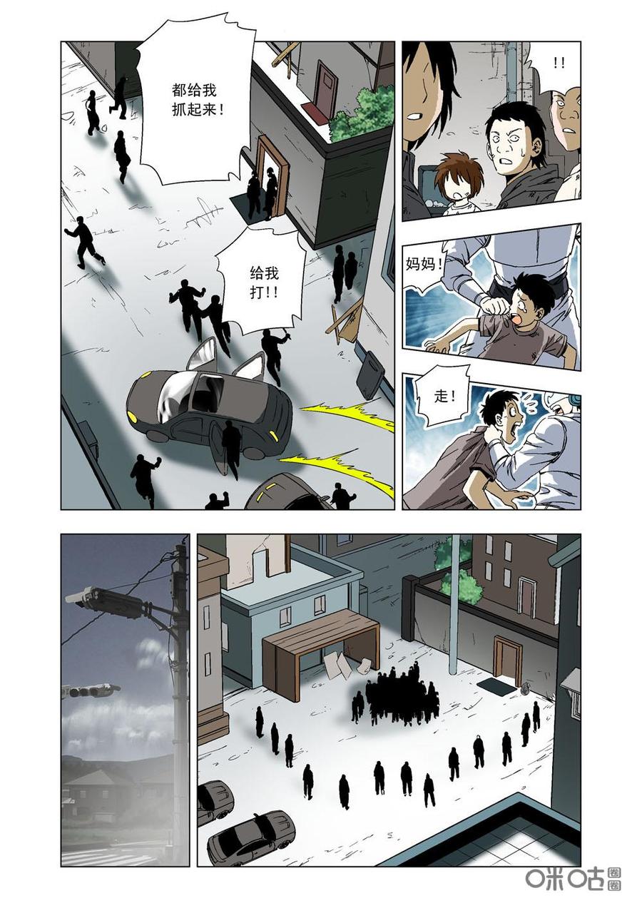《全物种进化》第71话童年 第14页