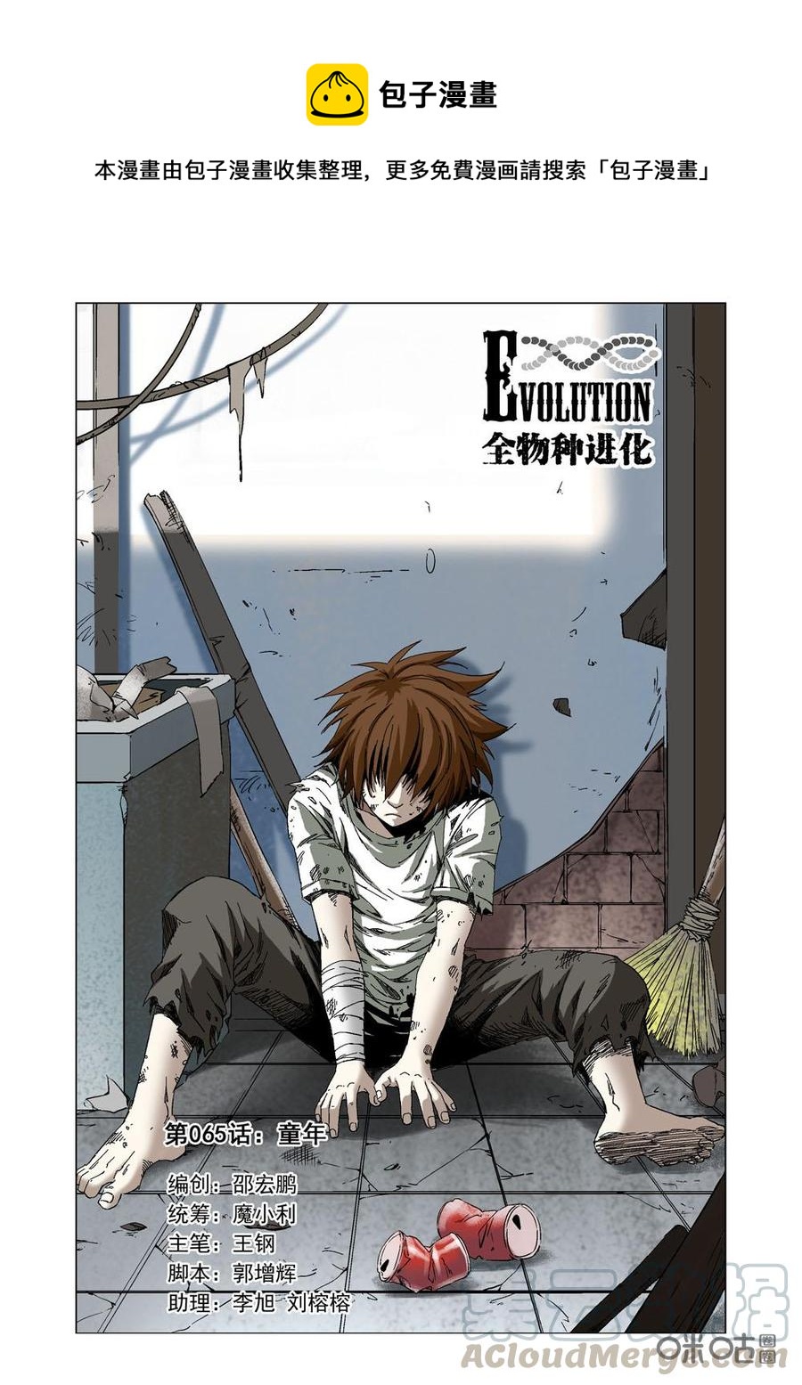 《全物种进化》第71话童年 第1页