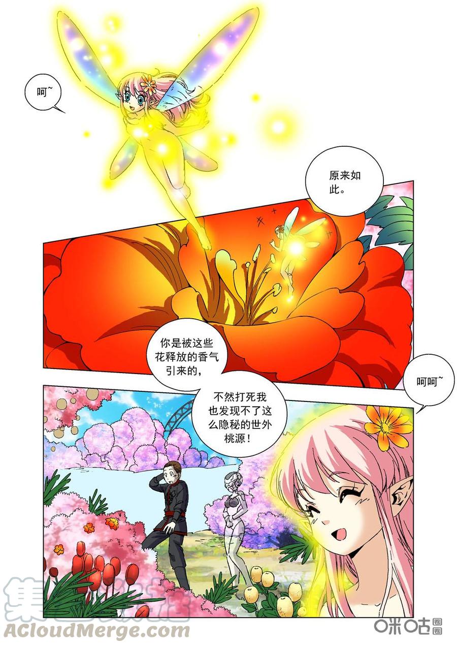 《全物种进化》第71话童年 第4页