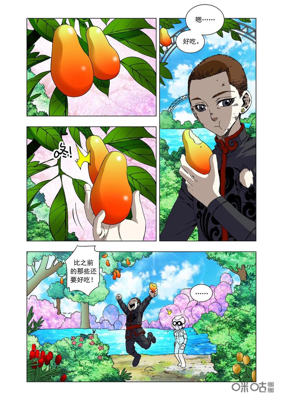 《全物种进化》第71话童年 第5页