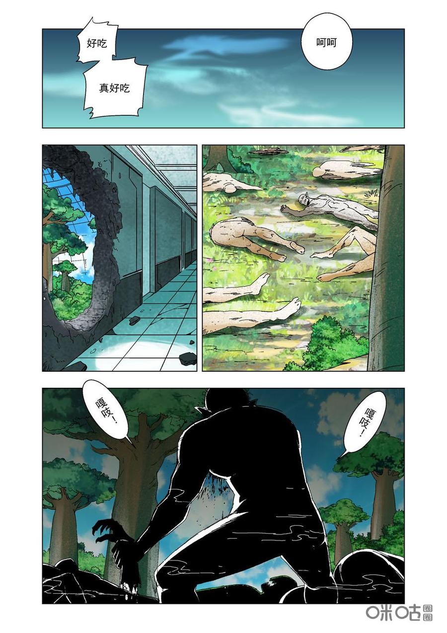 《全物种进化》第71话童年 第6页