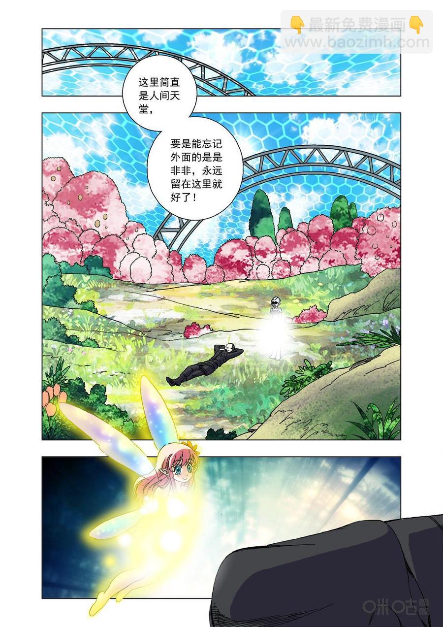 《全物种进化》第71话童年 第8页