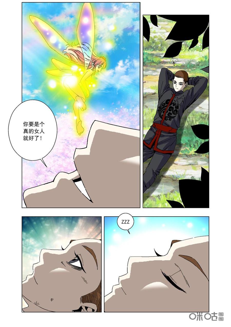 《全物种进化》第71话童年 第9页