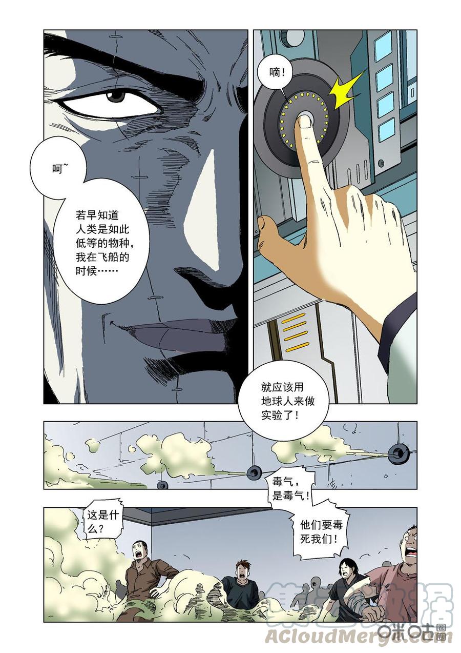 《全物种进化》第72话改变命运 第10页