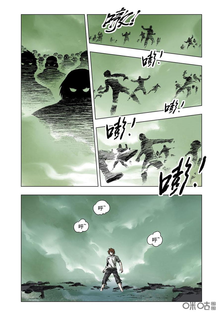 《全物种进化》第72话改变命运 第11页