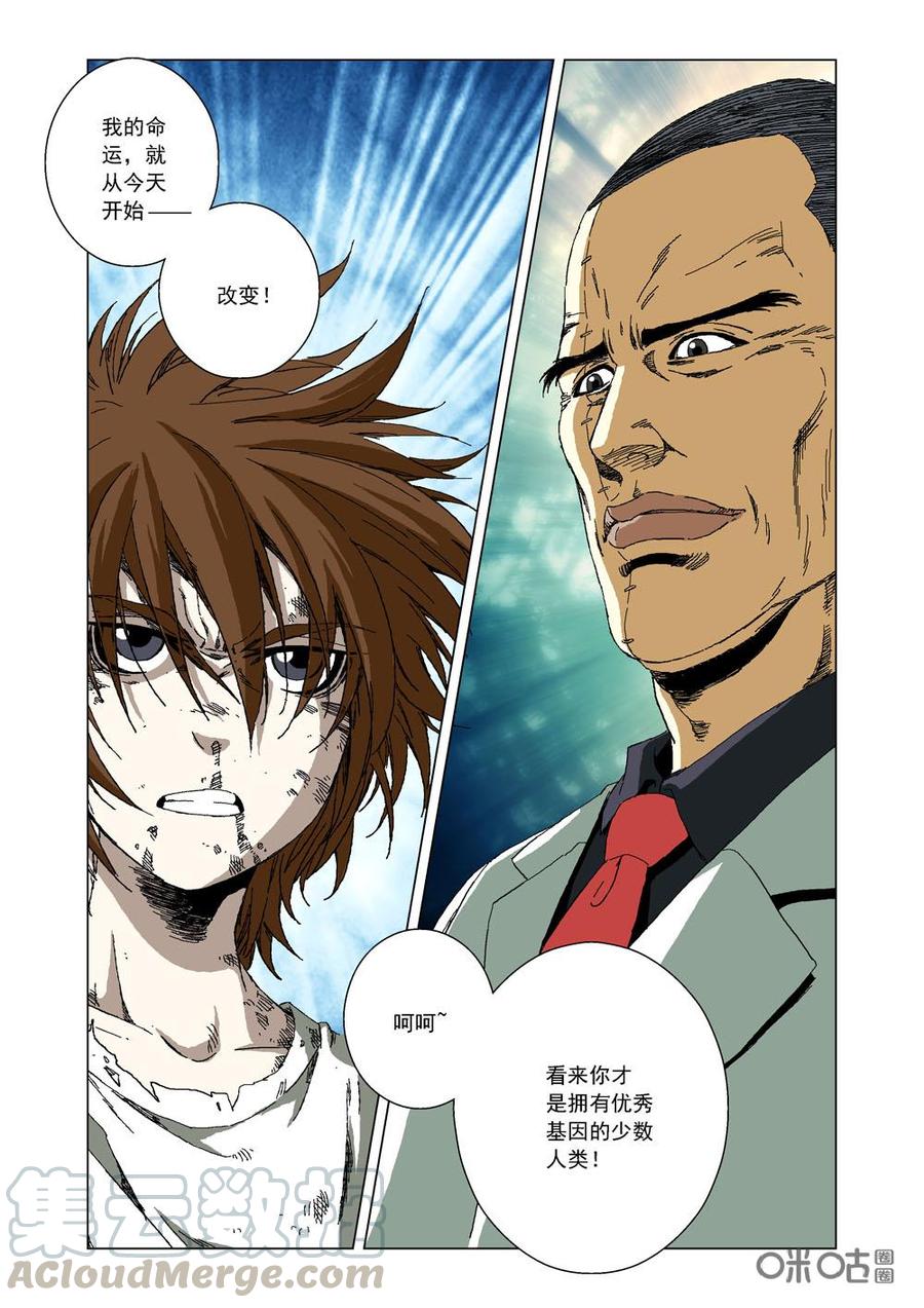 《全物种进化》第72话改变命运 第13页