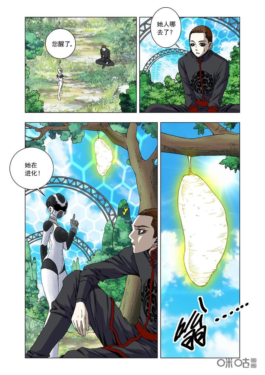 《全物种进化》第72话改变命运 第15页