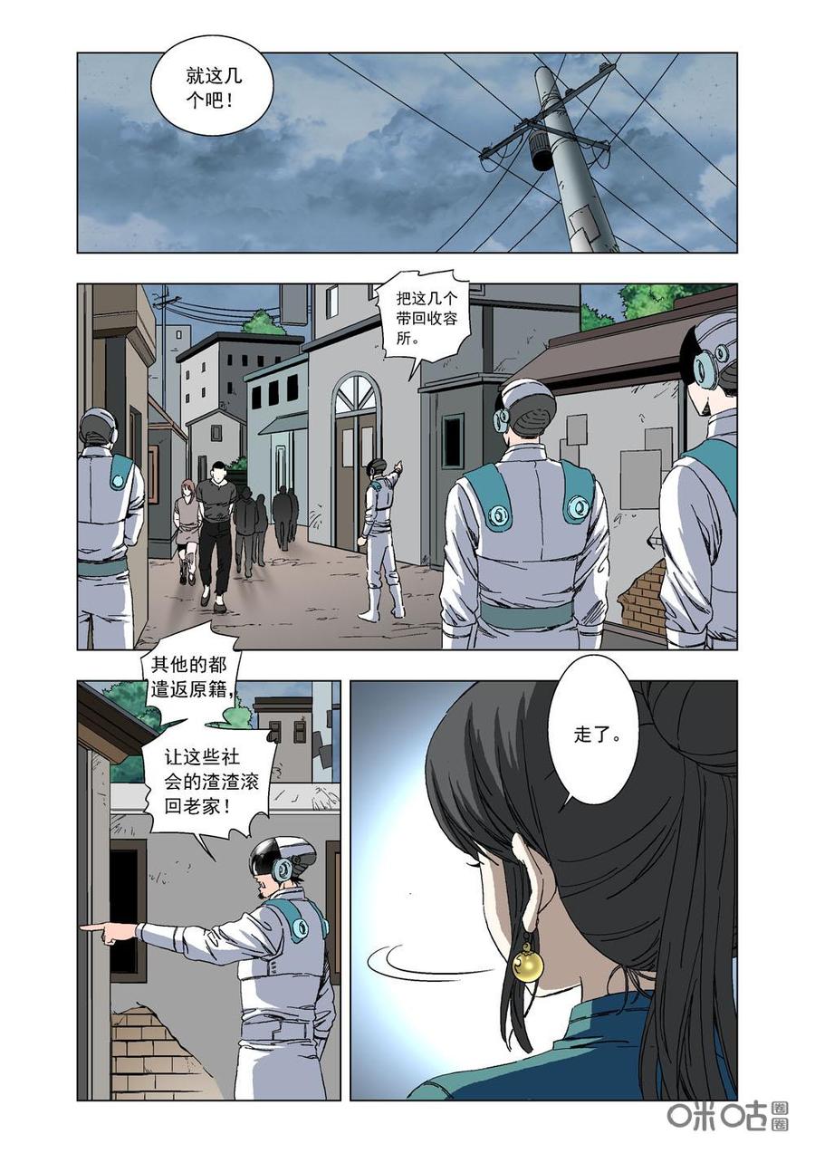 《全物种进化》第72话改变命运 第2页