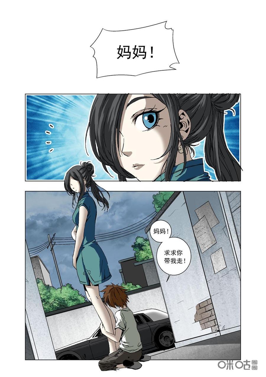 《全物种进化》第72话改变命运 第3页