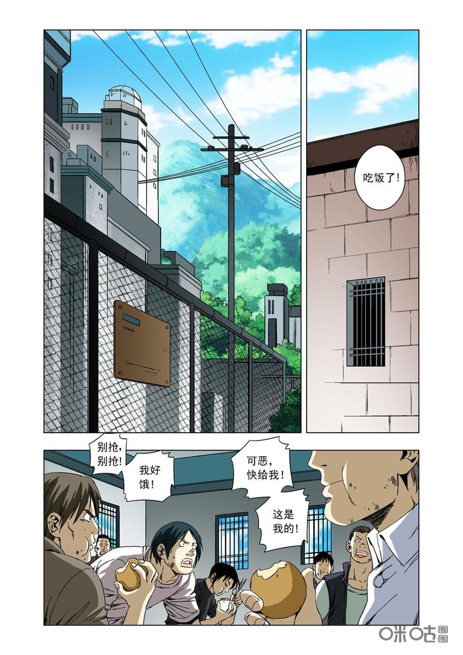 《全物种进化》第72话改变命运 第5页