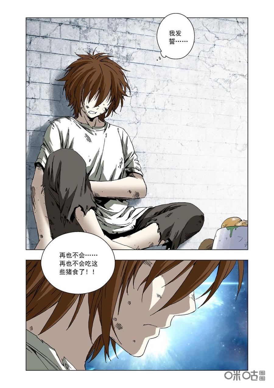 《全物种进化》第72话改变命运 第6页