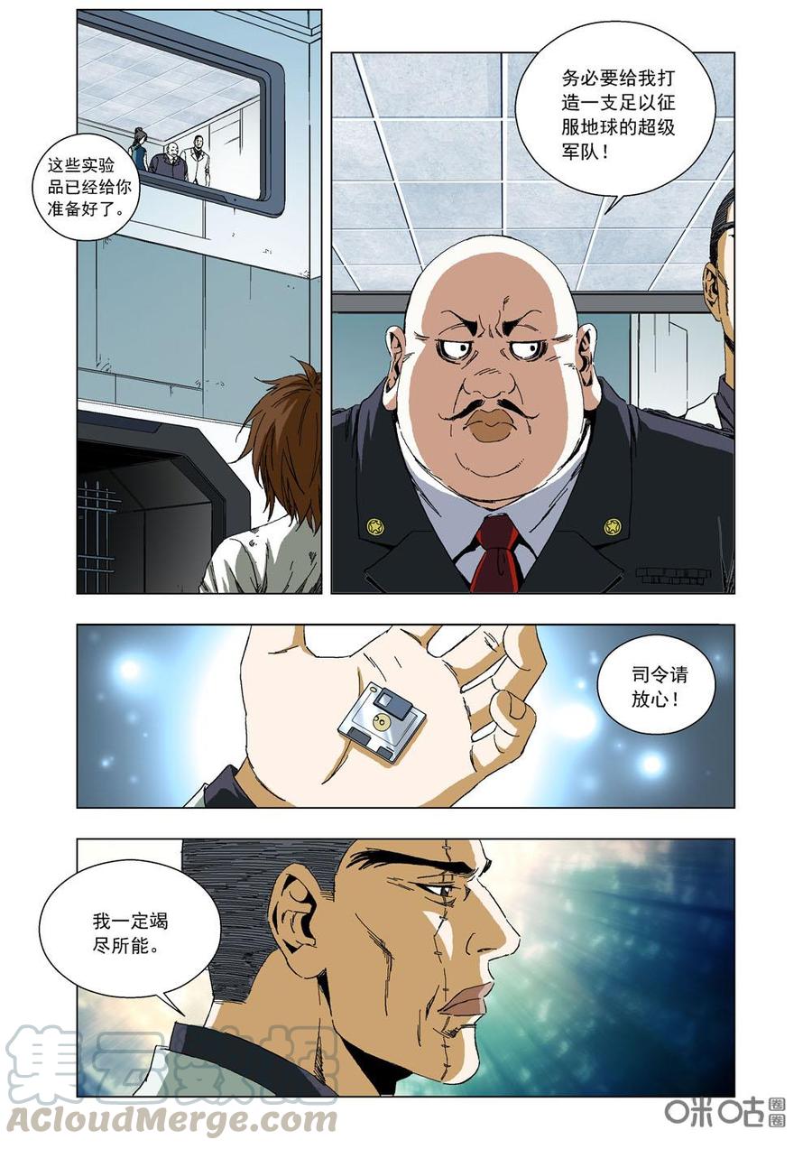 《全物种进化》第72话改变命运 第7页