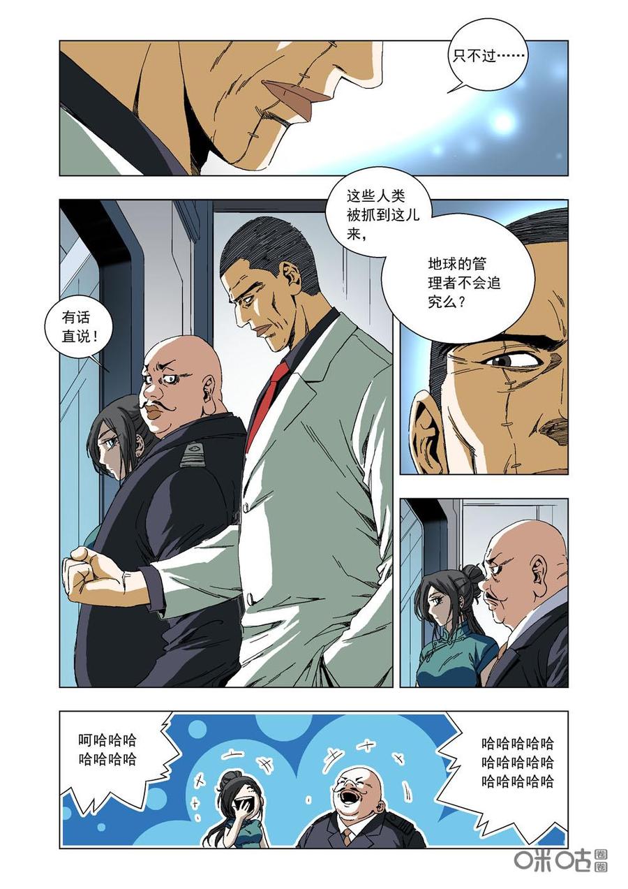 《全物种进化》第72话改变命运 第8页