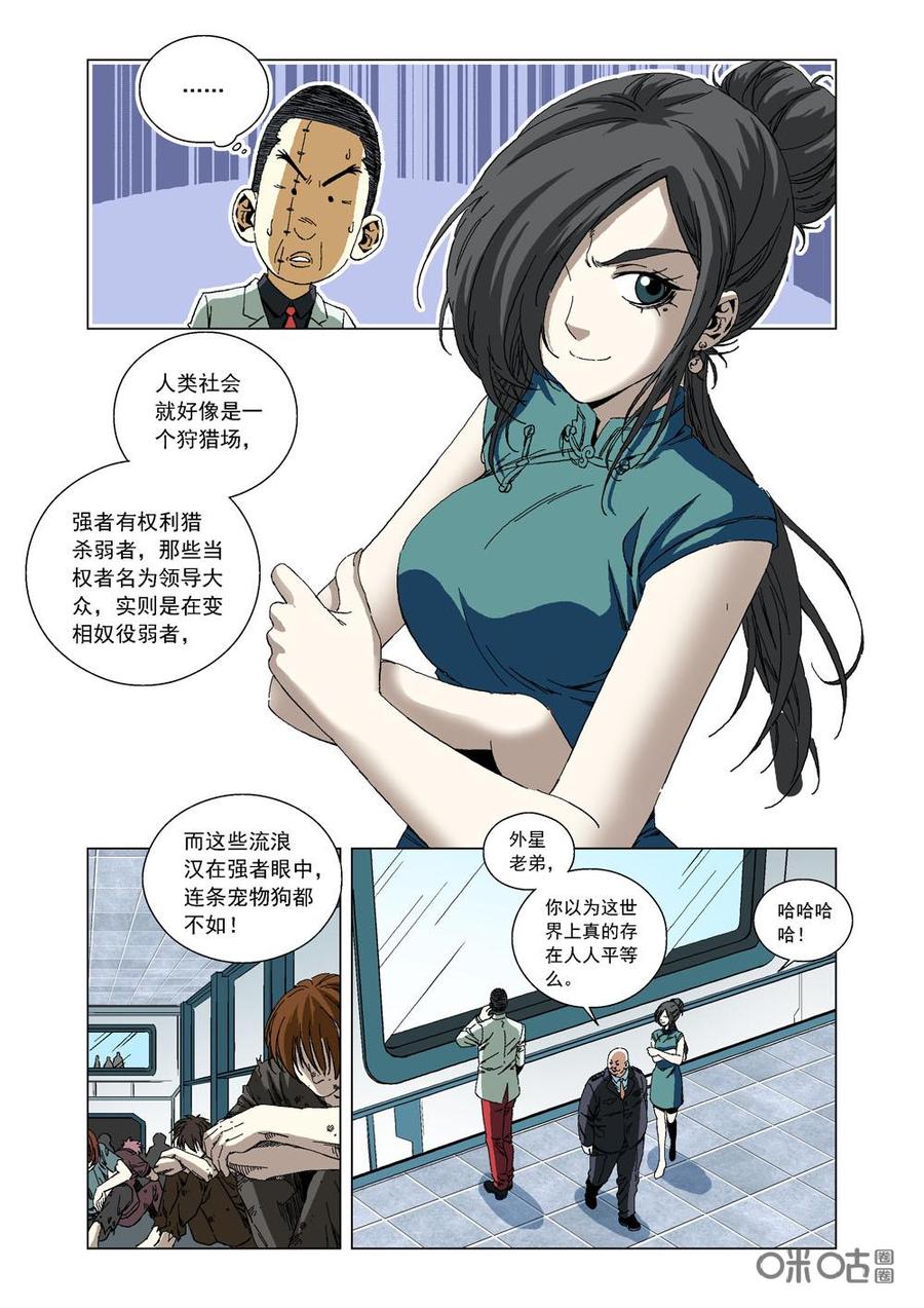 《全物种进化》第72话改变命运 第9页