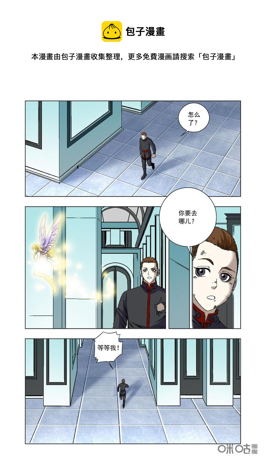 《全物种进化》第70话可爱女孩 第11页