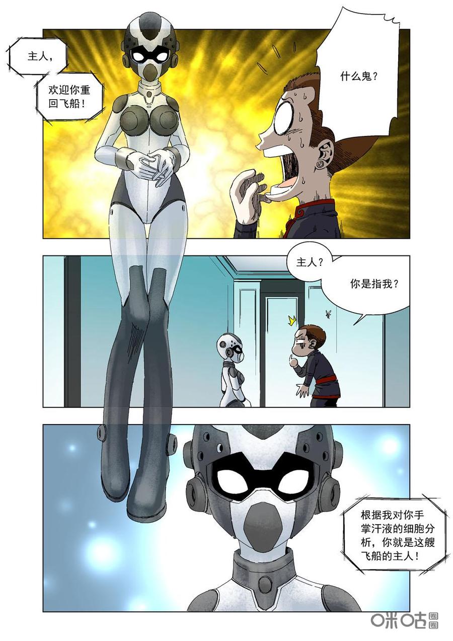 《全物种进化》第70话可爱女孩 第14页