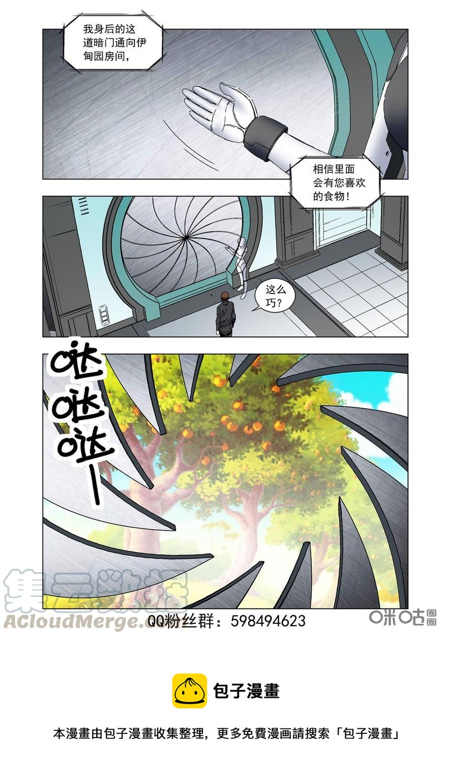 《全物种进化》第70话可爱女孩 第16页