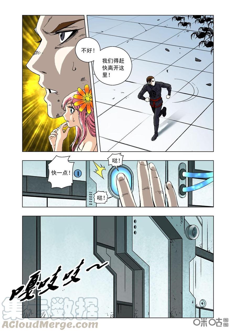 《全物种进化》第70话可爱女孩 第4页