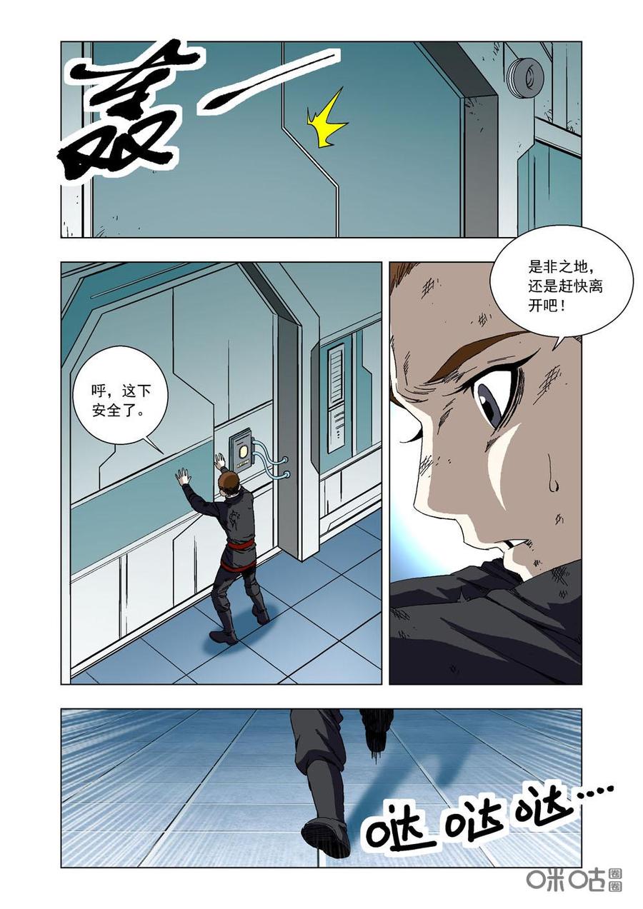 《全物种进化》第70话可爱女孩 第5页