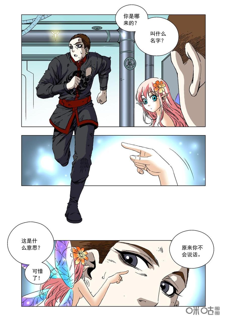 《全物种进化》第70话可爱女孩 第6页