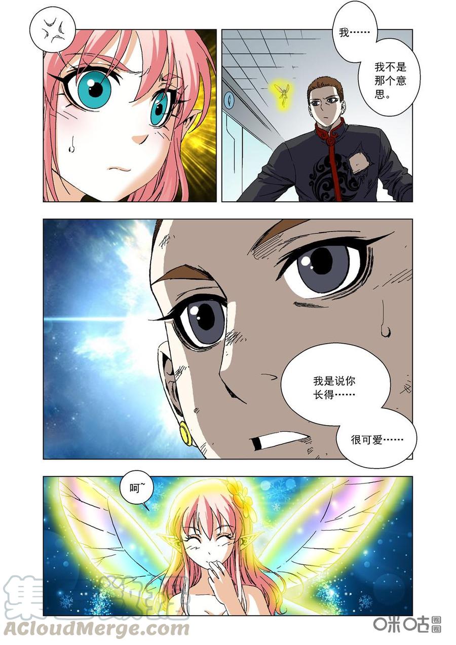 《全物种进化》第70话可爱女孩 第7页