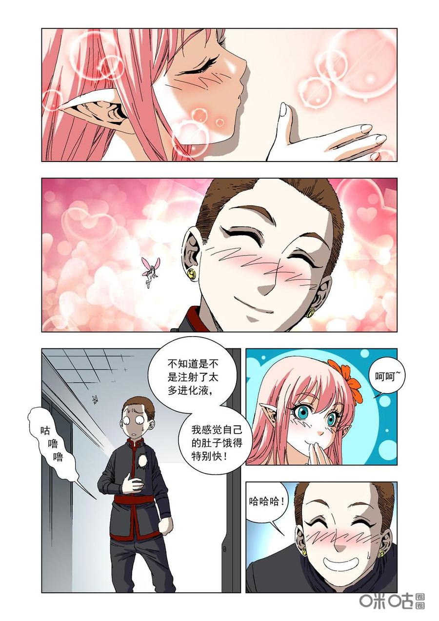 《全物种进化》第70话可爱女孩 第9页