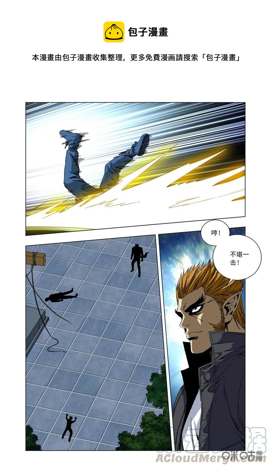 《全物种进化》第76话挑战 第10页