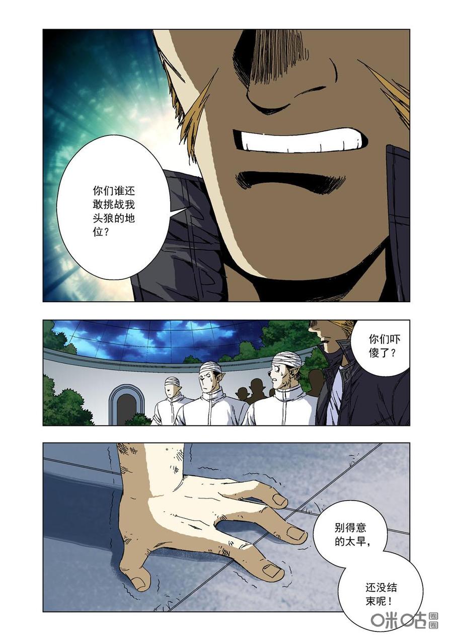 《全物种进化》第76话挑战 第11页
