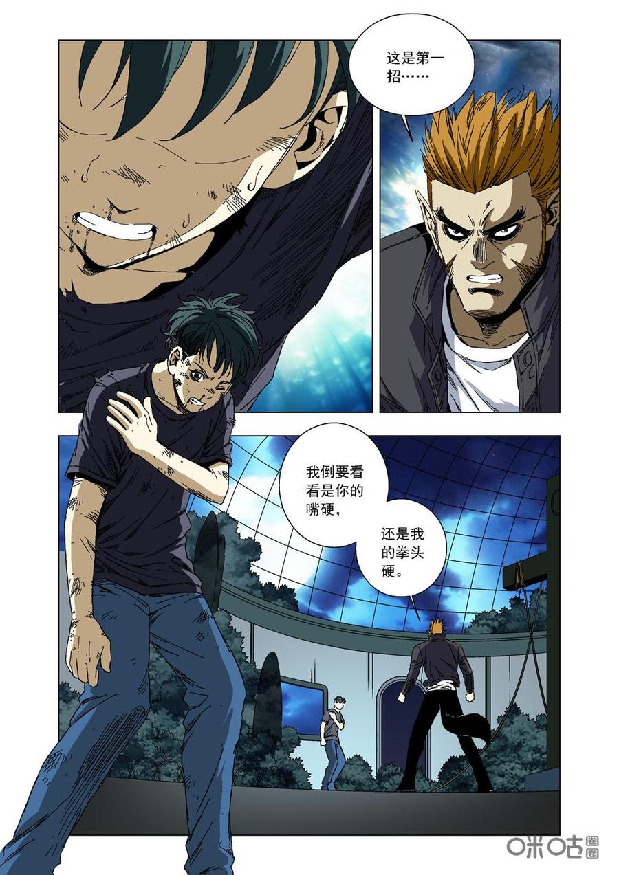 《全物种进化》第76话挑战 第12页